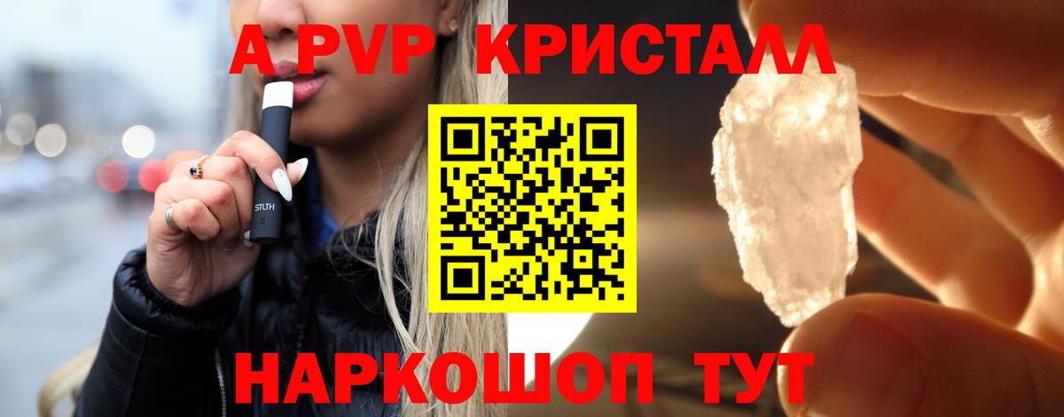 Alpha-PVP Crystall  Вход с VPN  А ПВП  цены наркотик  Старая Купавна 
