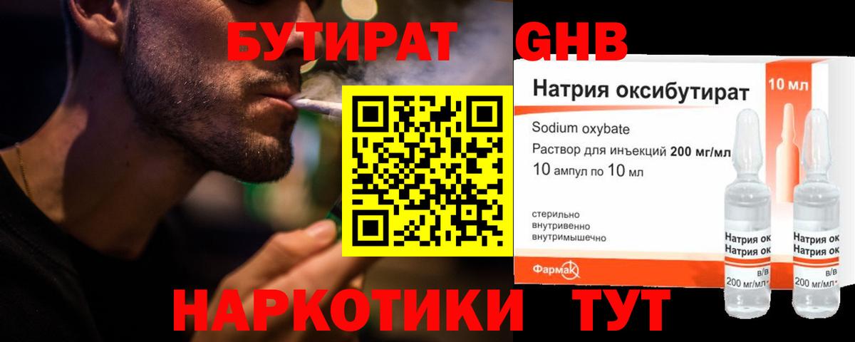 Бутират  Вход с VPN  Старая Купавна  Бутират вода 
