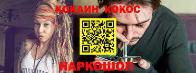 кокаин Наро-Фоминск