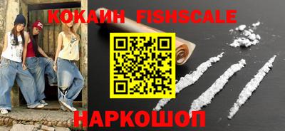кокаин Наро-Фоминск
