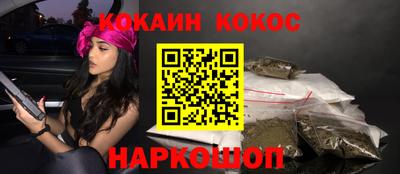 кокаин Наро-Фоминск