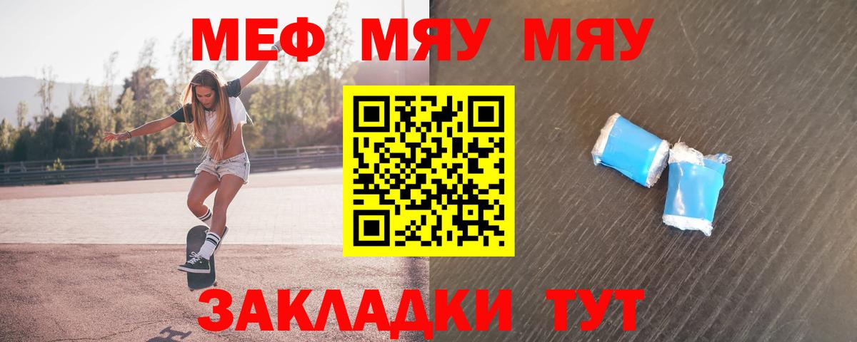 МЯУ-МЯУ  Мефедрон кристаллы  Вход с VPN  Старая Купавна 