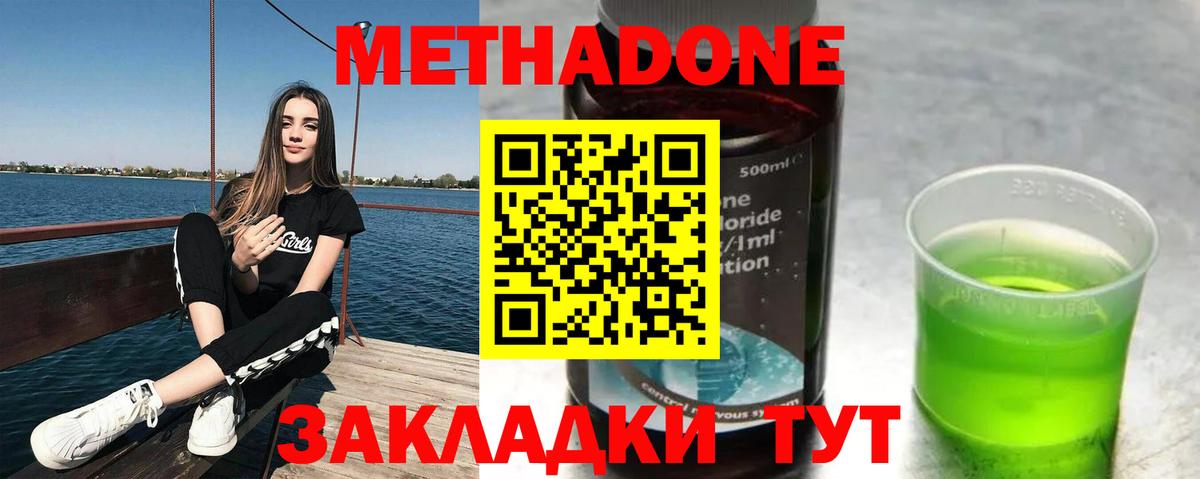 Старая Купавна  МЕТАДОН methadone  Метадон кристалл  Вход с VPN 